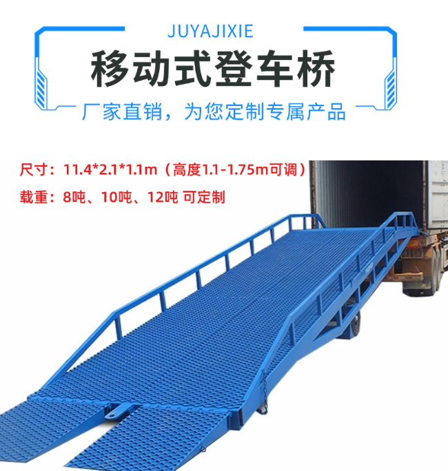 鼓楼移动式登车桥规格详解与应用场景